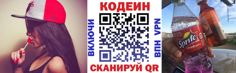 Codein напиток Lean (лин)  Избербаш 